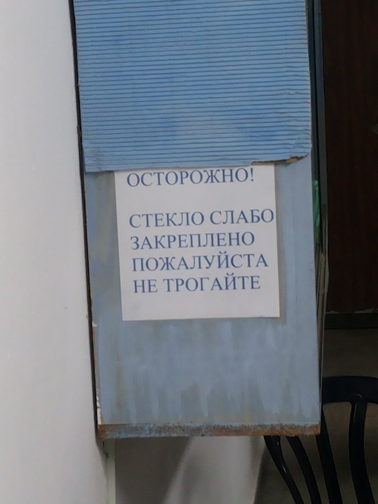 не трогайте стекло не трогайте стекло