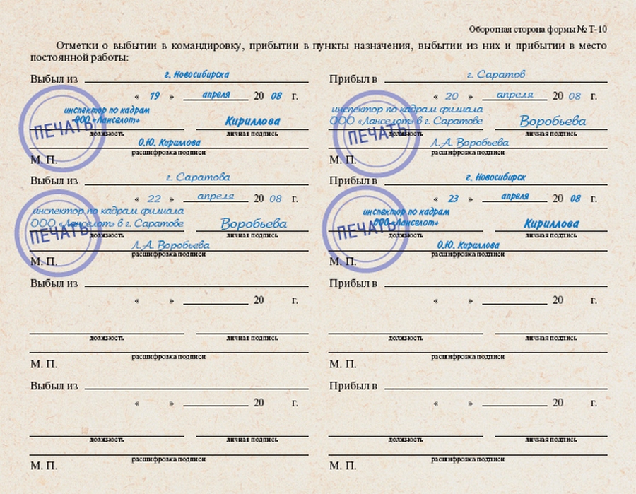 Бланк Командировочное Удостоверение Украина 2014
