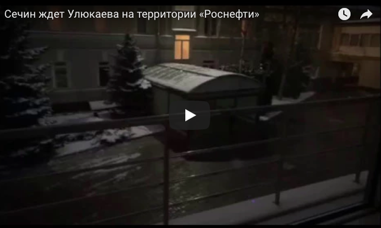 The Bell: Аудио и видео переговоров Сечина и Улюкаева. Публикуются впервые The Bell: Аудио и видео переговоров Сечина и Улюкаева. Публикуются впервые