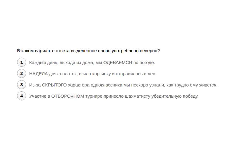 Список неверных слов