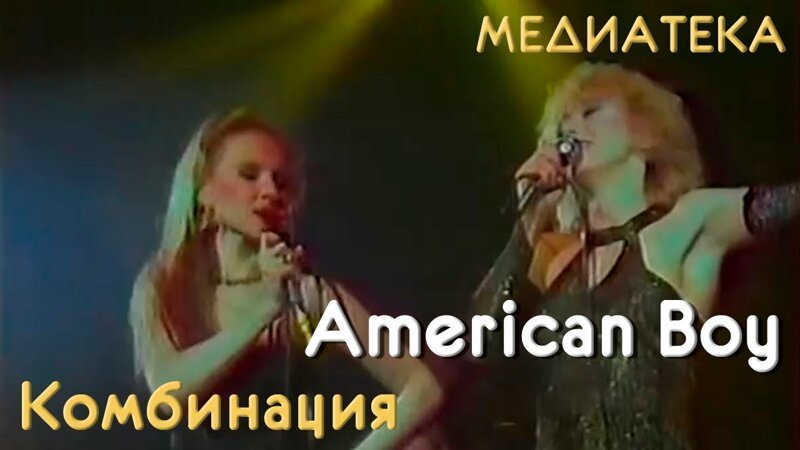 1991- Комбинация 