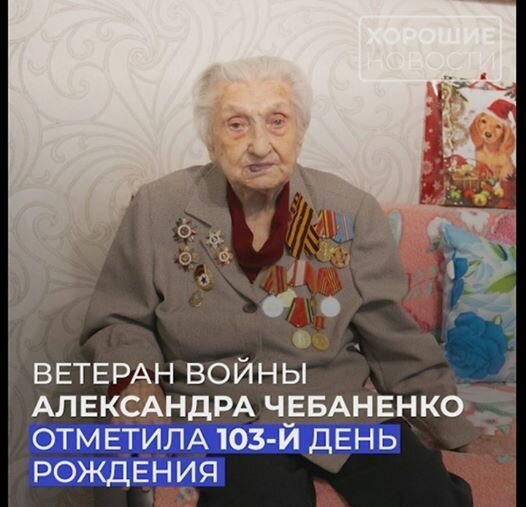Старейшая жительница Тюмени, участница Великой Отечественной войны отметила свой 103 день рождения