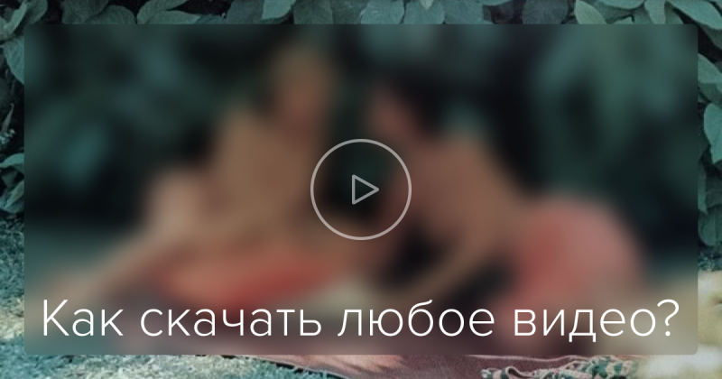 Как скачать фотографии и видео на устройство