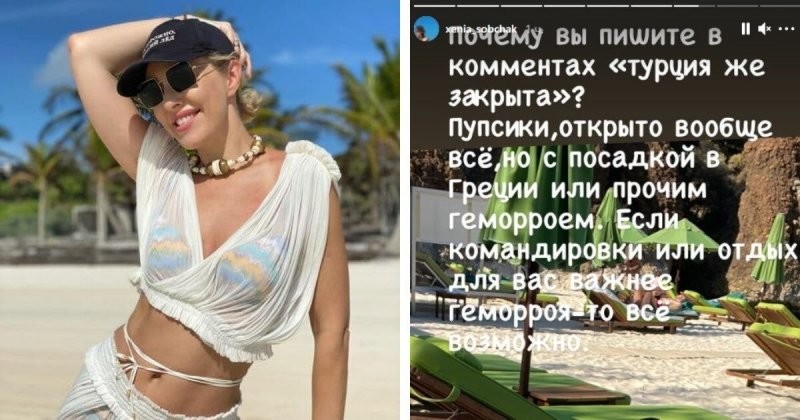 «Пупсики, открыто всё». Собчак похвасталась своим пребыванием в Турции (3 фото)