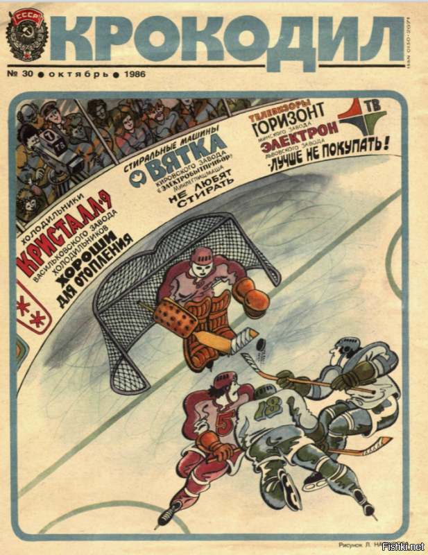 Обложка журнала "Крокодил".Как видим,качество отечественной бытовой  техники и тогда,в советские годы,вызывала массу вопросов.