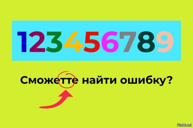 Ответ на вопрос 4 

Ошибка не в цифрах, а в слове «сможете».