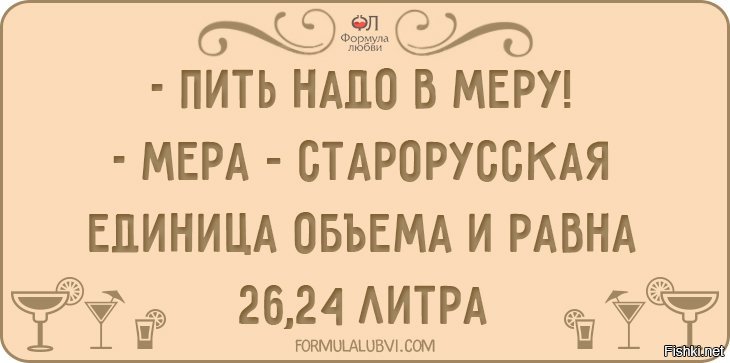 Тоже ед. Бухать надо в меру. Пить надо в меру а мера это.