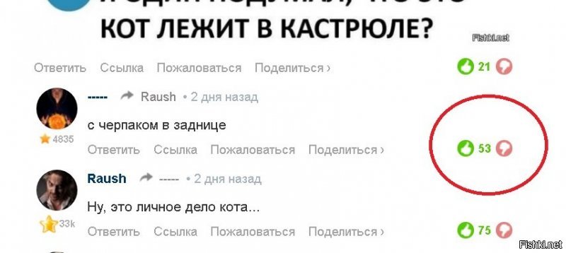 Любопытно.:) Интересно почему половник и ж.па получили только 6 лайков, а черпак и задница в разы больше? Смысл-то один и тот же.