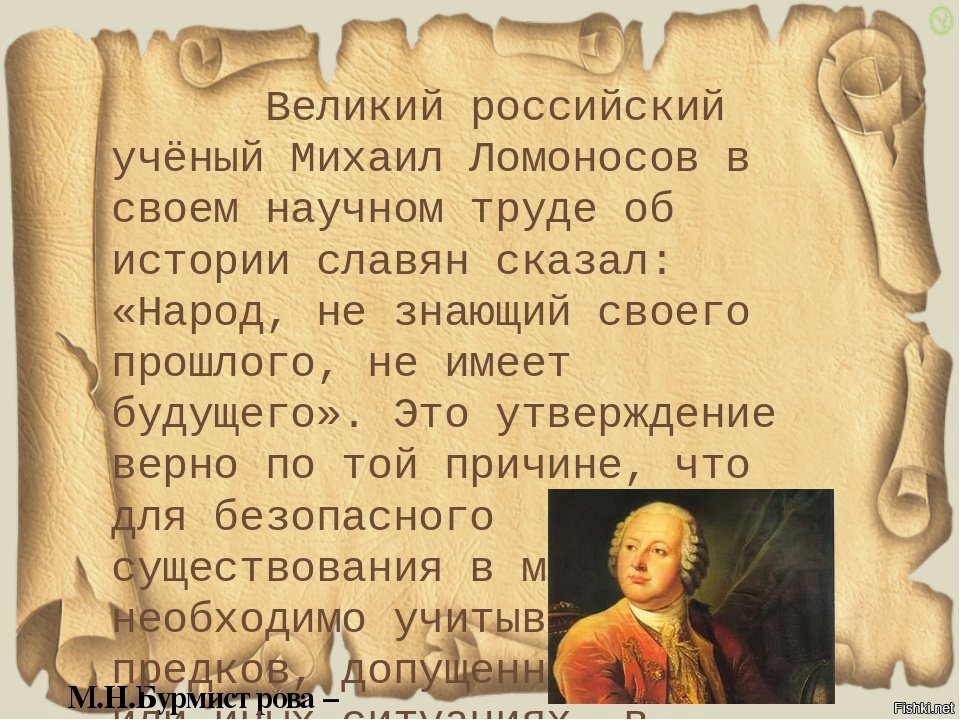 Народ не знающий. Народ не знающий своей истории. Высказывания об истории своего народа. Народ не знающий своего прошлого не имеет будущего кто сказал. Кто не знает истории у того нет будущего кто сказал.