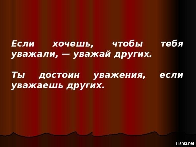 Понятие уважение к человеку. Статусы про уважение. Статусы в картинках дерзкие мужские. Как называется человек который ненавидит другие нации. Что значит уважать человека.