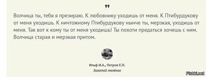 Почему сальери презирает жизнь презирает слепого. Волчица ты тебя я презираю. Варвара ты волчица к Птибурдукову ты уходишь от меня. Волчица ты Варвара. Птибурдуков тебя я презираю.